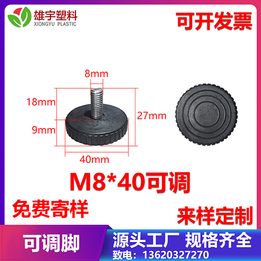 M8x40可調