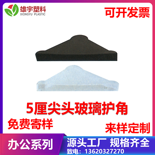 5厘尖頭玻璃護角